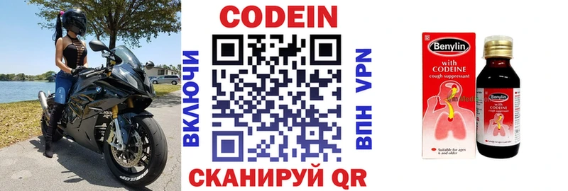 Кодеиновый сироп Lean напиток Lean (лин)  Купить закладки  Правдинск 